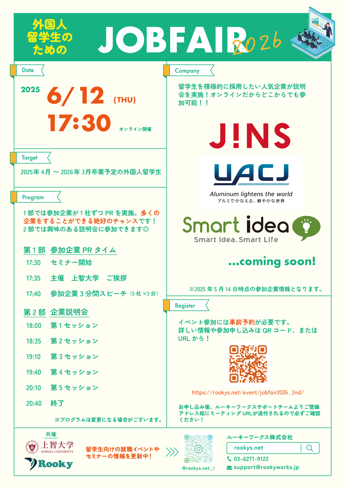 外国人留学生の為の「JOBFAIR 2026_2nd」上智大学共催 6/12