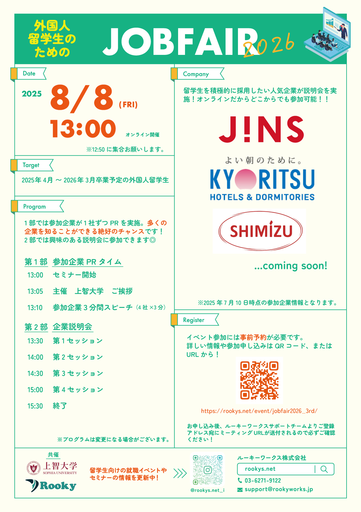外国人留学生のための「JOBFAIR 2026_3rd」上智大学共催 8/8