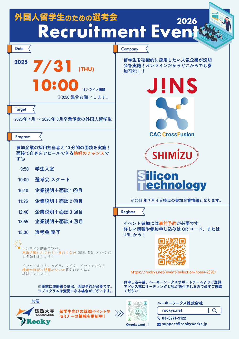 【法政大学/留学生限定】外国人留学生のための「選考会」2026